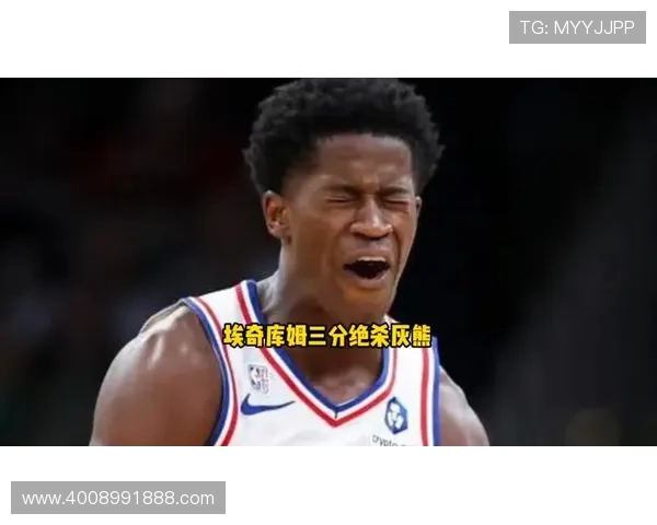 连绝杀76人新秀埃奇库姆MVP